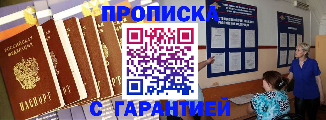 прописка 2025 в Давлеканово